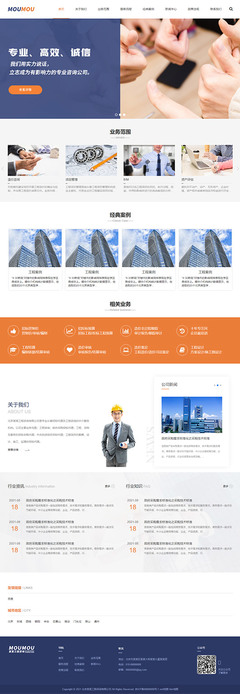 工程咨询通用响应式模板