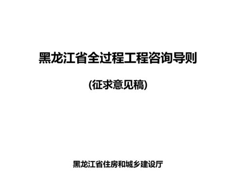 重磅 全过程工程咨询导则