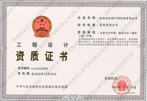 中国重型院所属冶金设计院再添 冶金行业甲级资质