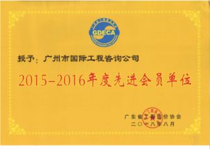 广州市国际工程咨询公司 广东省工程造价协会 造价优秀成果 造价 ppp 广州市国际工程咨询公司