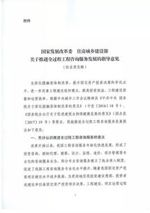 发改委 住建部的 关于全过程工程咨询服务 的红头文件下来了