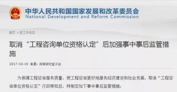 取消工程咨询单位资格认定 了怎么办 事中事后监管措施在这里,发改委连续两天进行解释 财经 网