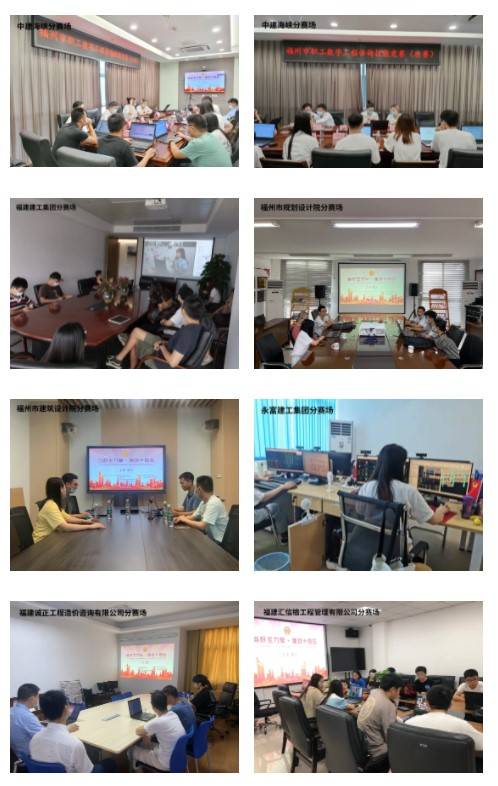热烈庆祝福州市职工数字工程咨询技能竞赛 圆满落幕