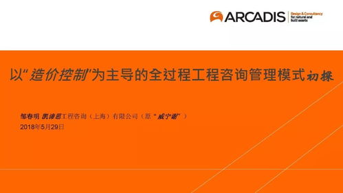 专家分享 以 造价控制 为主导的全过程工程咨询管理模式初探
