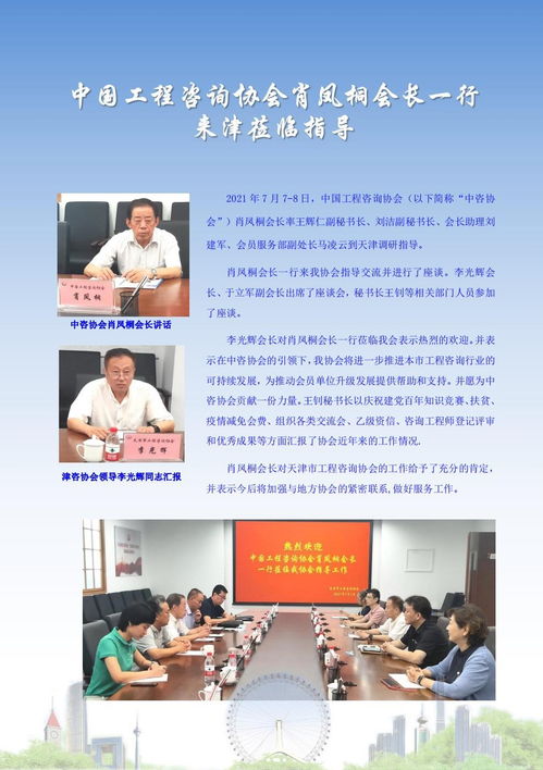 天津市工程咨询协会
