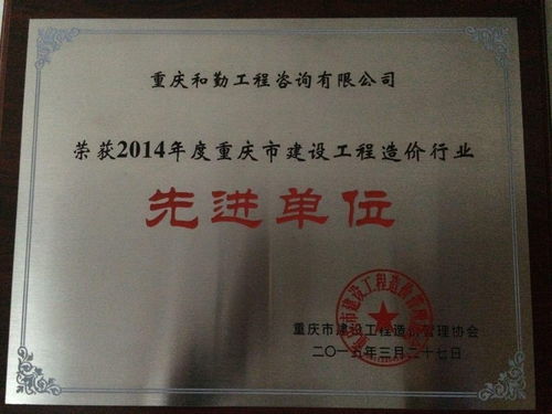 重庆和勤工程咨询