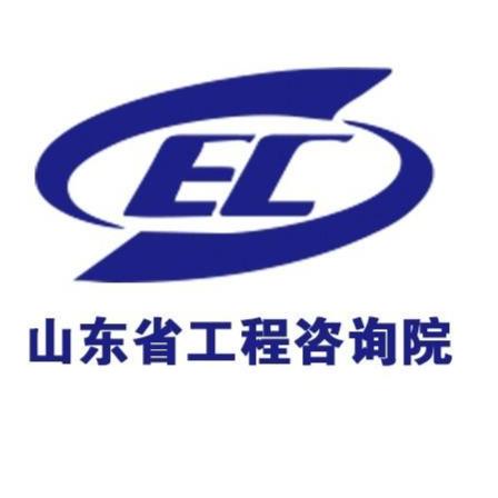 山东省工程咨询院