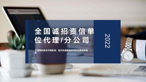 芜湖县合作加盟成立工程咨询资信分公司 注意事项