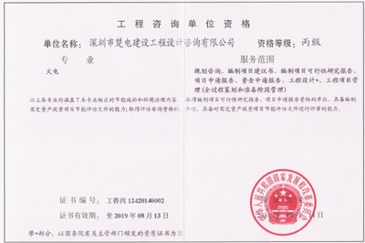 公司正式取得工程咨询资质证书