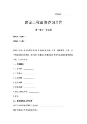 咨询合同