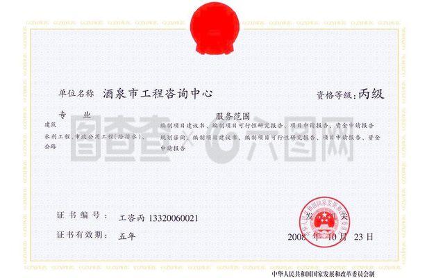 工程咨询单位资格证书