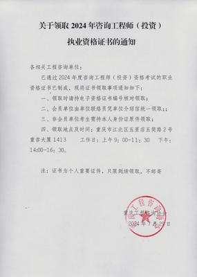 全国咨询工程师证书_证书领取时间_证书查询