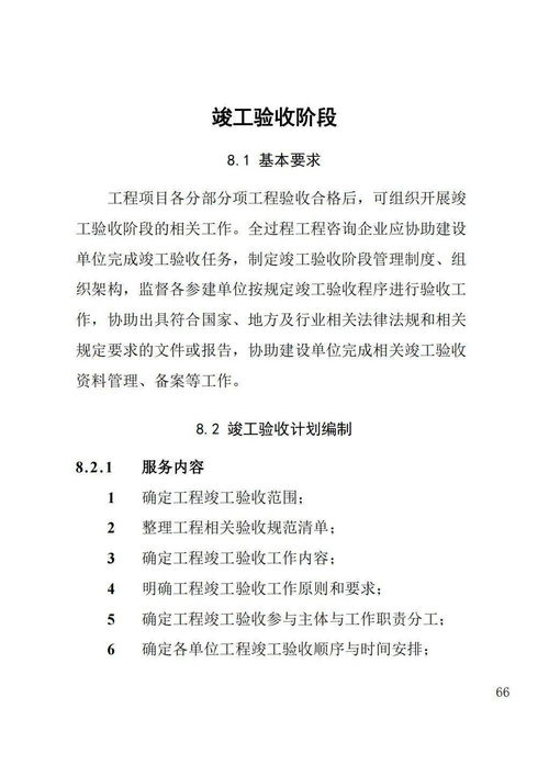 全过程工程咨询服务内容清单