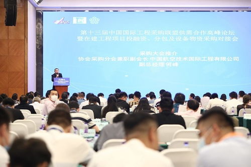 2021北京国际工程采购大会暨展览会推介会在京举办