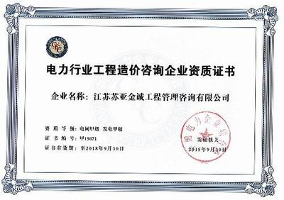 苏亚金诚会计师事务所工程管理咨询公司