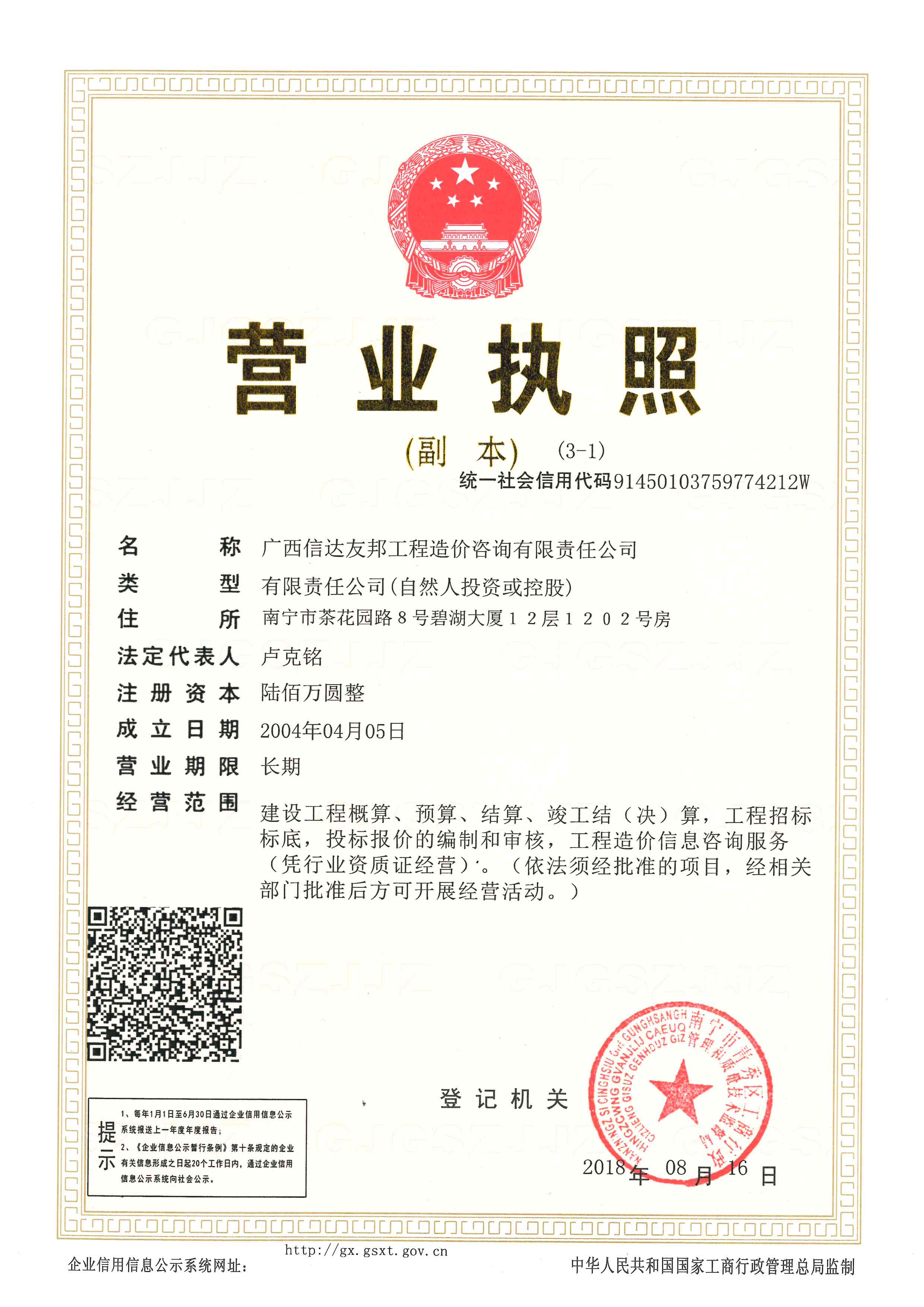 广西信达友邦工程造价咨询有限责任公司-人民法院诉讼资产网