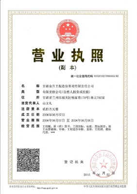 甘肃金升工程造价咨询有限责任公司