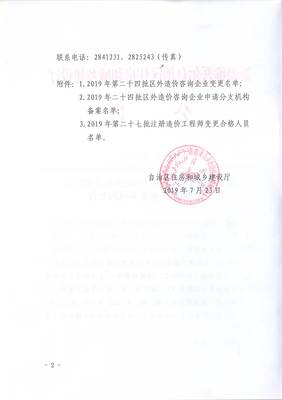 新疆关于批准工程造价咨询企业及注册造价工程师相关业务事项的公告
