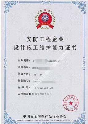 贵阳安防工程企业维修许可证怎么办理 欢迎电话咨询