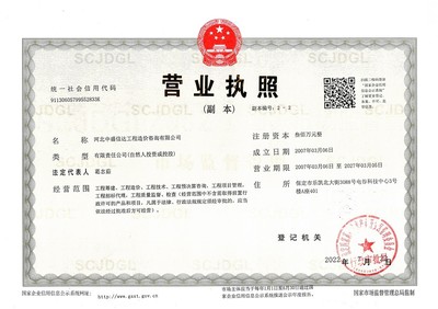 河北中盛信达工程造价咨询