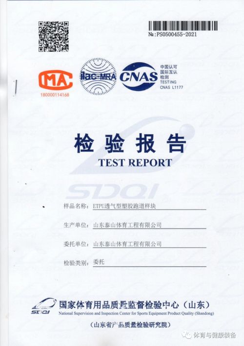 学校运动场地合成材料面层推荐目录 2021 2022 产品展播 31