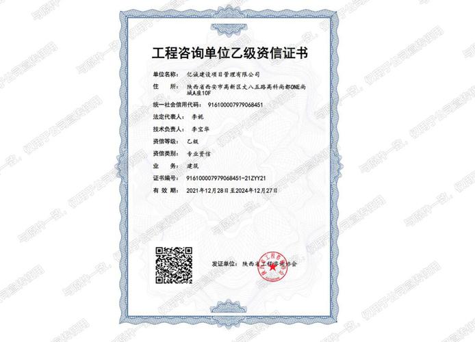 工程咨询单位乙级资信证书