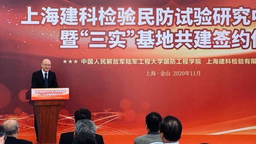 上海建科民防试验研究中心与实验实训实践基地揭牌