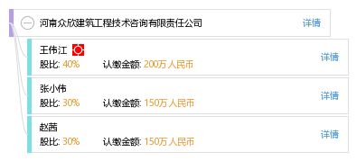 河南众欣建筑工程技术咨询有限责任公司