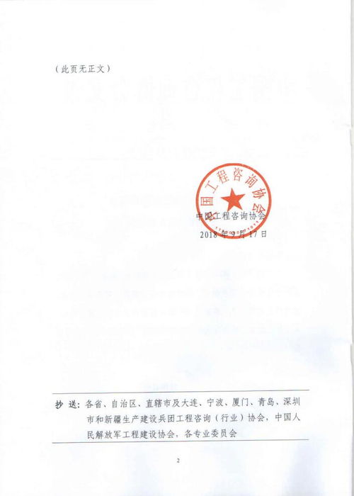 天津市工程咨询协会